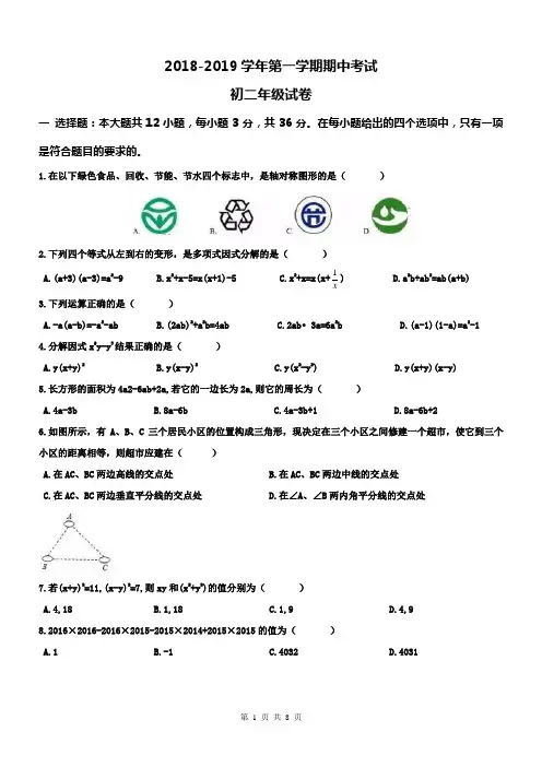 2018-2019学年人教版初二数学上册期中测试题及答案