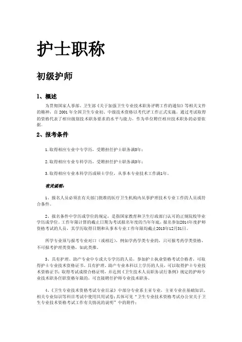 护师、主管护师【最新资料】