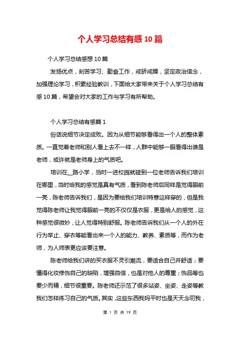 个人学习总结有感10篇