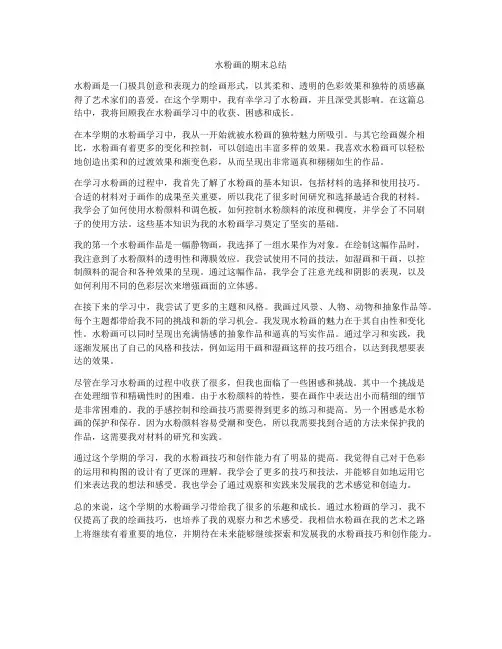 水粉画的期末总结