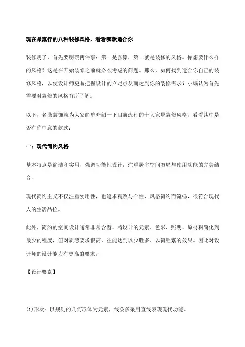 现在最流行的八种装修风格