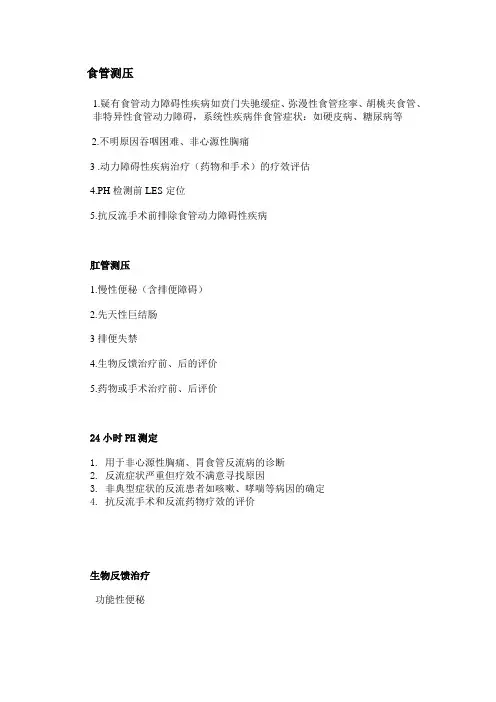 胃肠动力适应症