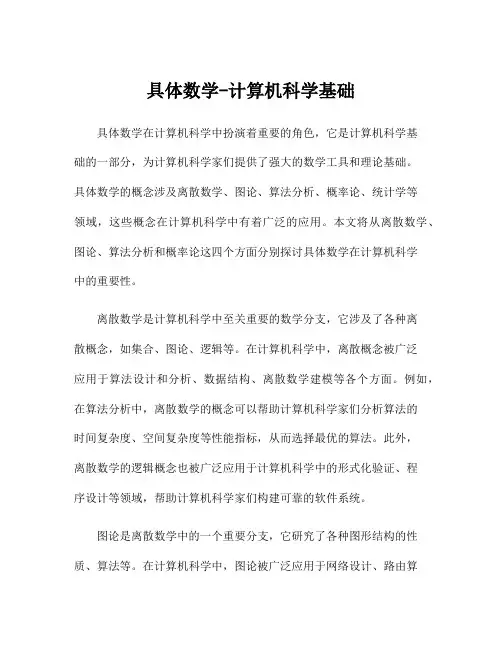 具体数学-计算机科学基础