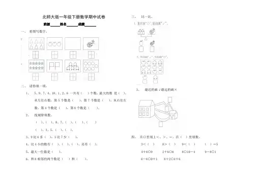 北师大版一年级下学期数学期中试卷和答案附评分标准