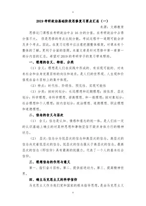 2019考研政治基础阶段思修复习要点汇总(一)