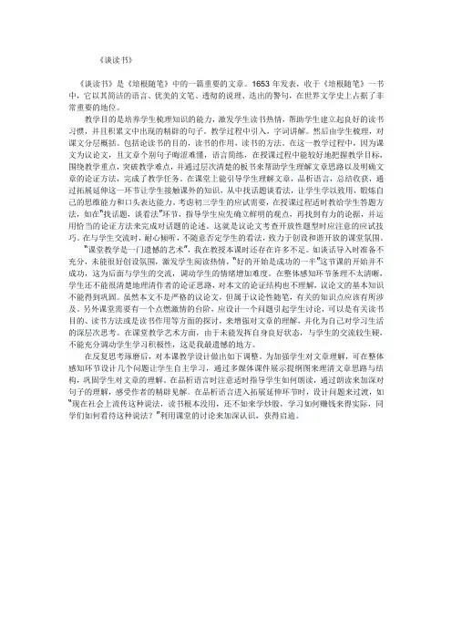谈读书 (2)