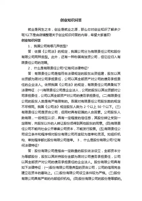 创业知识问答