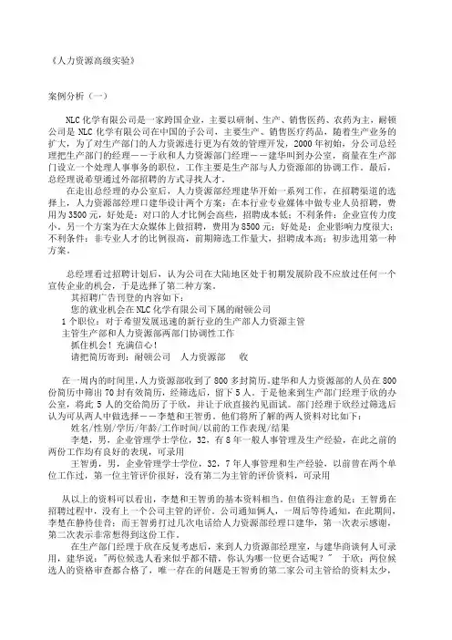 人力资源高级实验案例试题与答题技巧