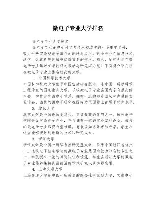 微电子专业大学排名
