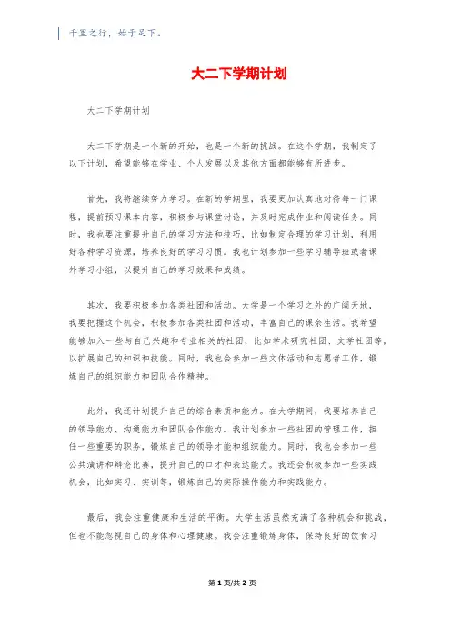 大二下学期计划