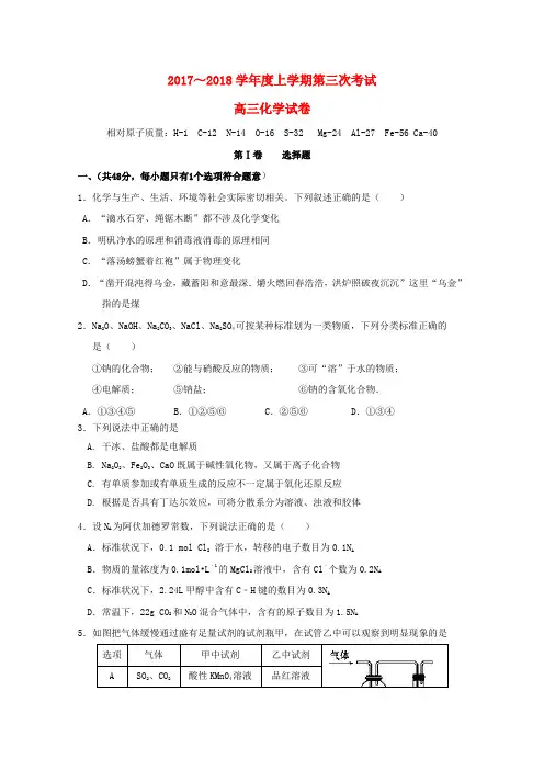 江西省南昌市2018届高三化学上学期第三次月考试题