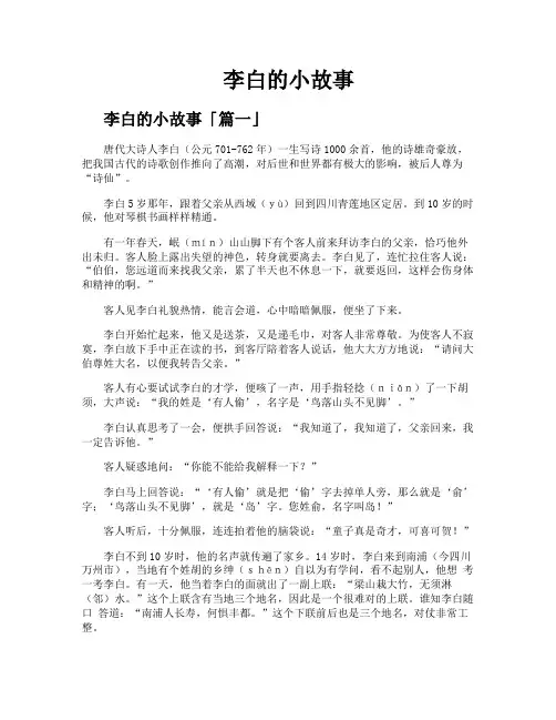 李白的小故事