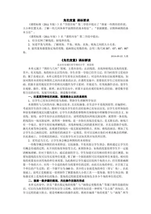 角的度量 课标要求