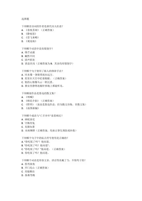 七年级语文上册月考试卷