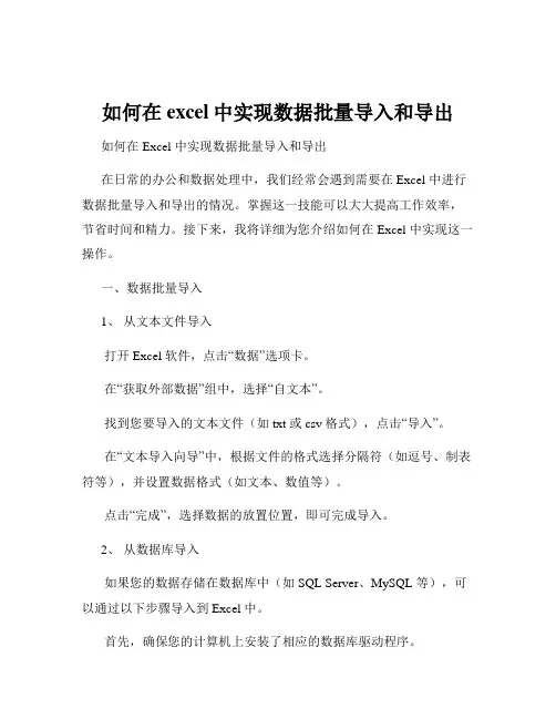 如何在excel中实现数据批量导入和导出