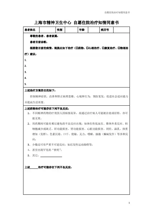 病房用 自愿住院治疗知情同意书(2013.04.08)