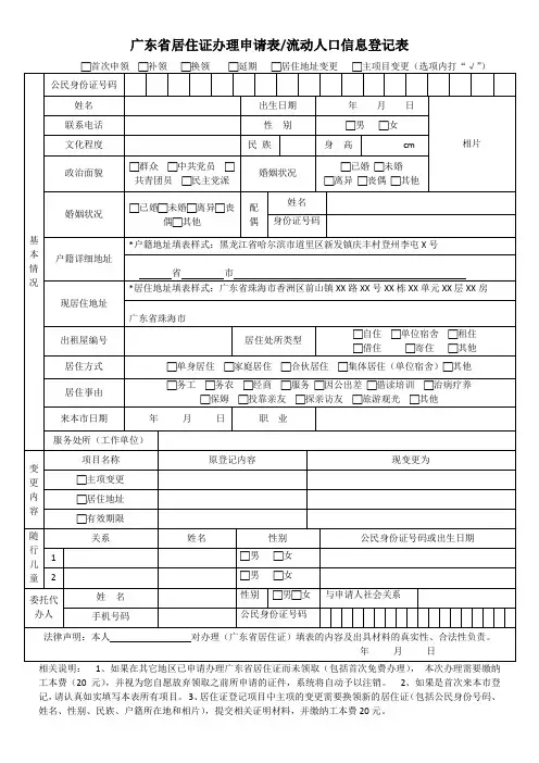 广东居住证办理申请表