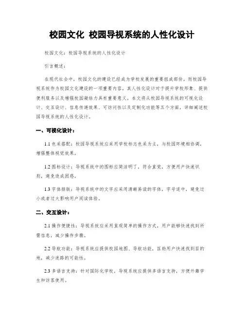 校园文化 校园导视系统的人性化设计