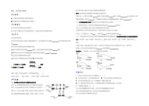 【优选整合】人教版高中化学必修二 2-1 化学能与热能（导学案）1 