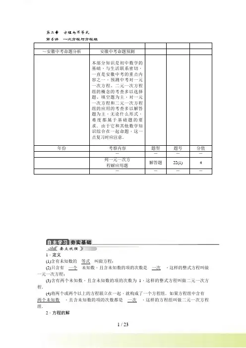 安徽中考数学总复习教学案：第二章方程与不等式