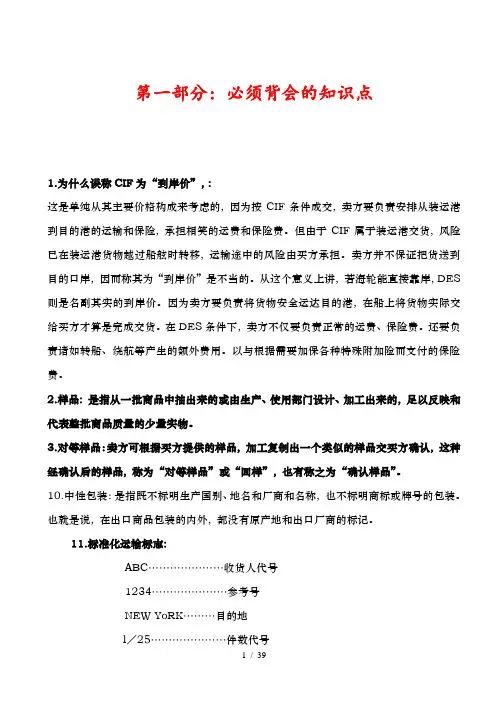 自学考试国际贸易实务复习资料