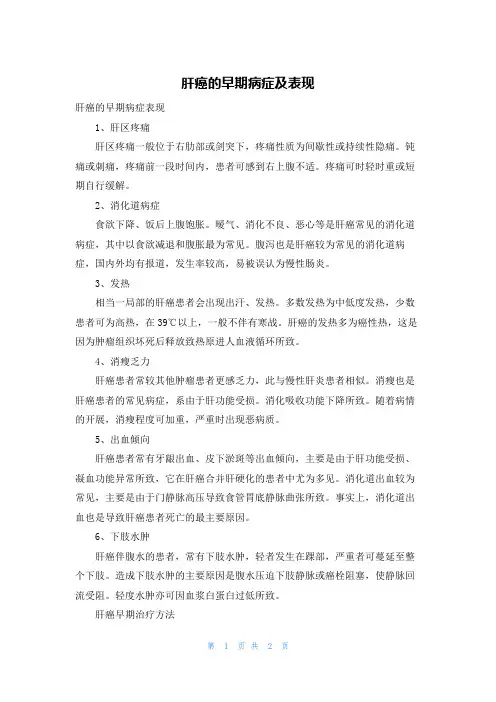 肝癌的早期症状及表现