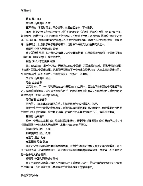 央视纪录片《中国通史》解说词 第13集孔子讲课讲稿