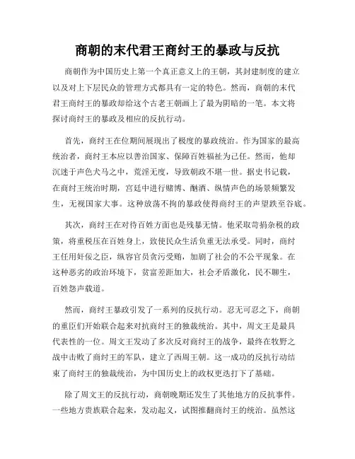 商朝的末代君王商纣王的暴政与反抗