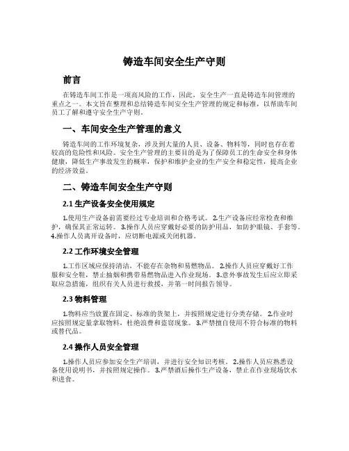 铸造车间安全生产守则