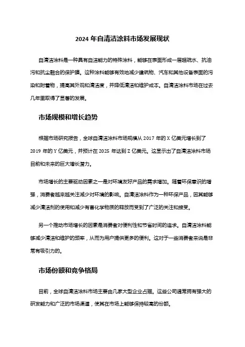 2024年自清洁涂料市场发展现状