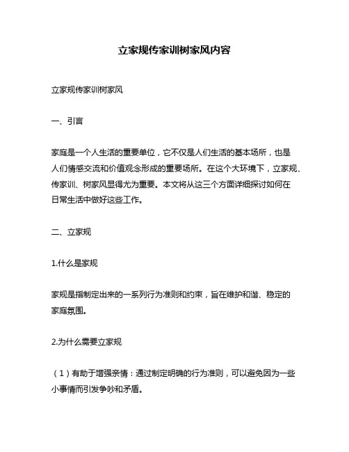 立家规传家训树家风内容