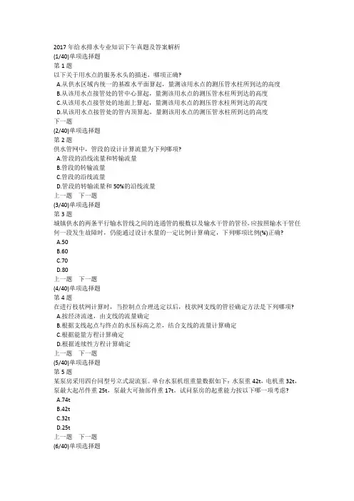 2017年给水排水专业知识下午真题及答案解析