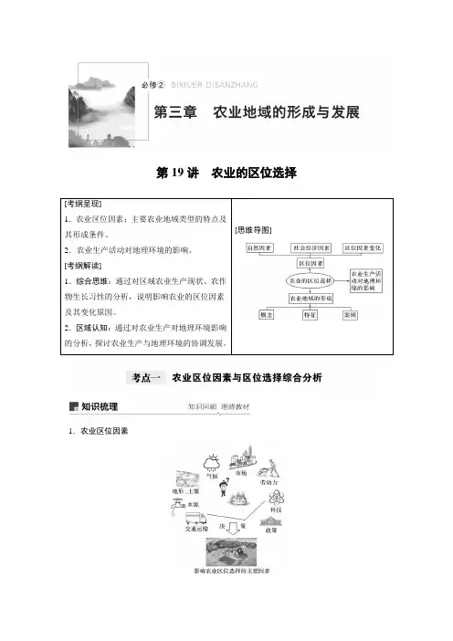 21版：农业的区位选择（步步高）
