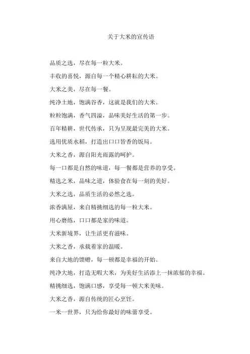 关于大米的宣传语