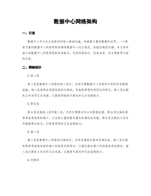 数据中心网络架构