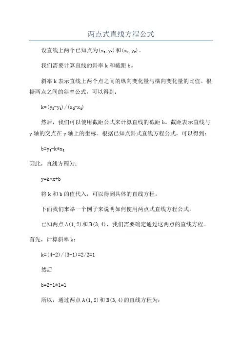 两点式直线方程公式