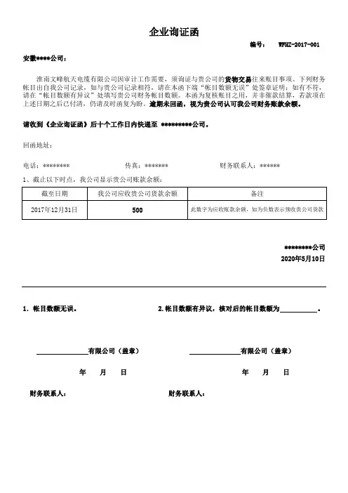企业询证函模板