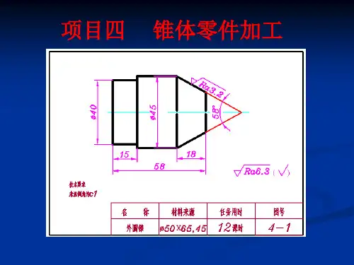 车工教学之锥体零件加工