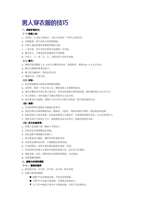 男人穿衣服的技巧