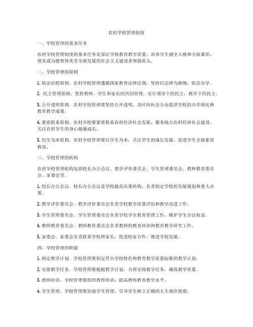 农村学校管理制度