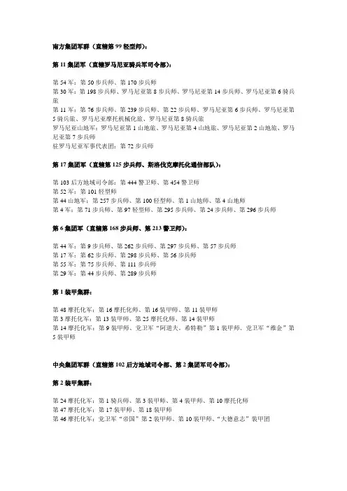 德军1941年编制