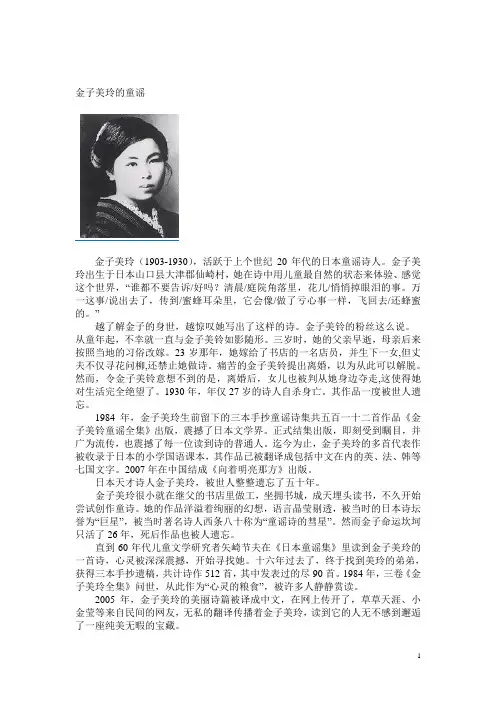 金子美玲的童谣
