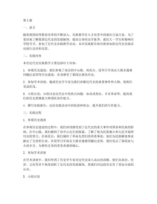 大一近代史实践报告(2篇)