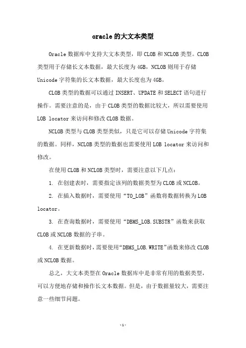 oracle的大文本类型