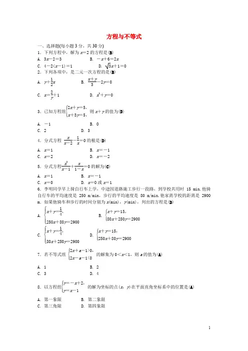 中考数学总复习 第二章 方程与不等式综合测试题