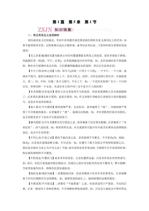 第一节   成语的使用课堂练习