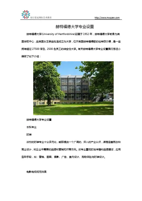 赫特福德大学专业设置