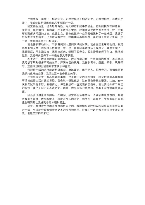 我对待生活的态度