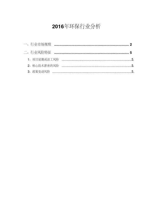 2016年环保行业分析