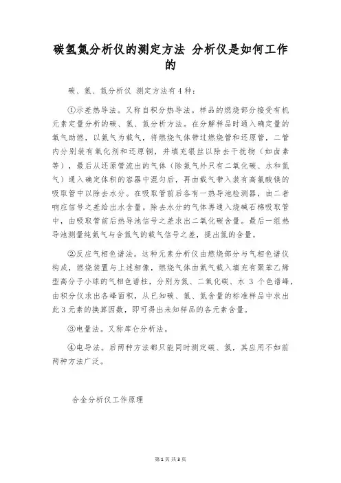 碳氢氮分析仪的测定方法 分析仪是如何工作的